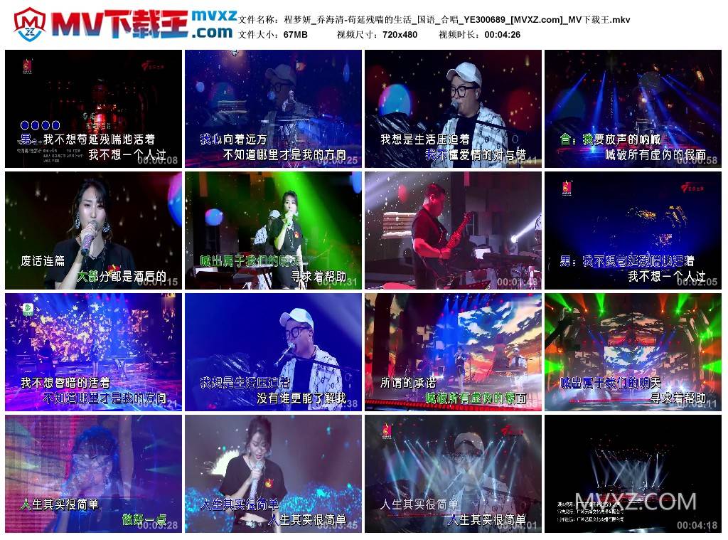 程梦妍_乔海清-苟延残喘的生活_国语_合唱_YE300689